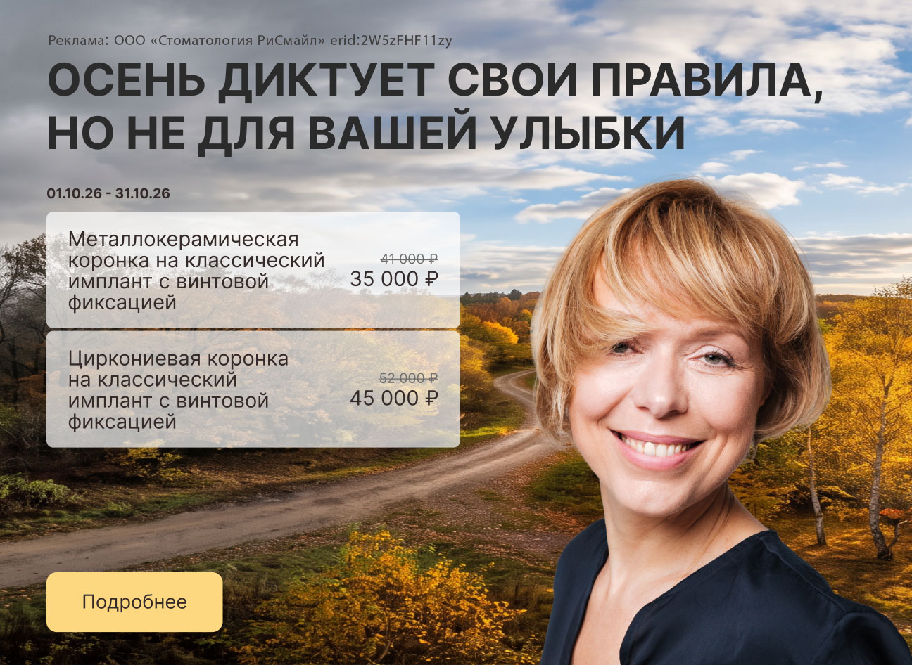Осень диктует свои правила, но не для вашей улыбки