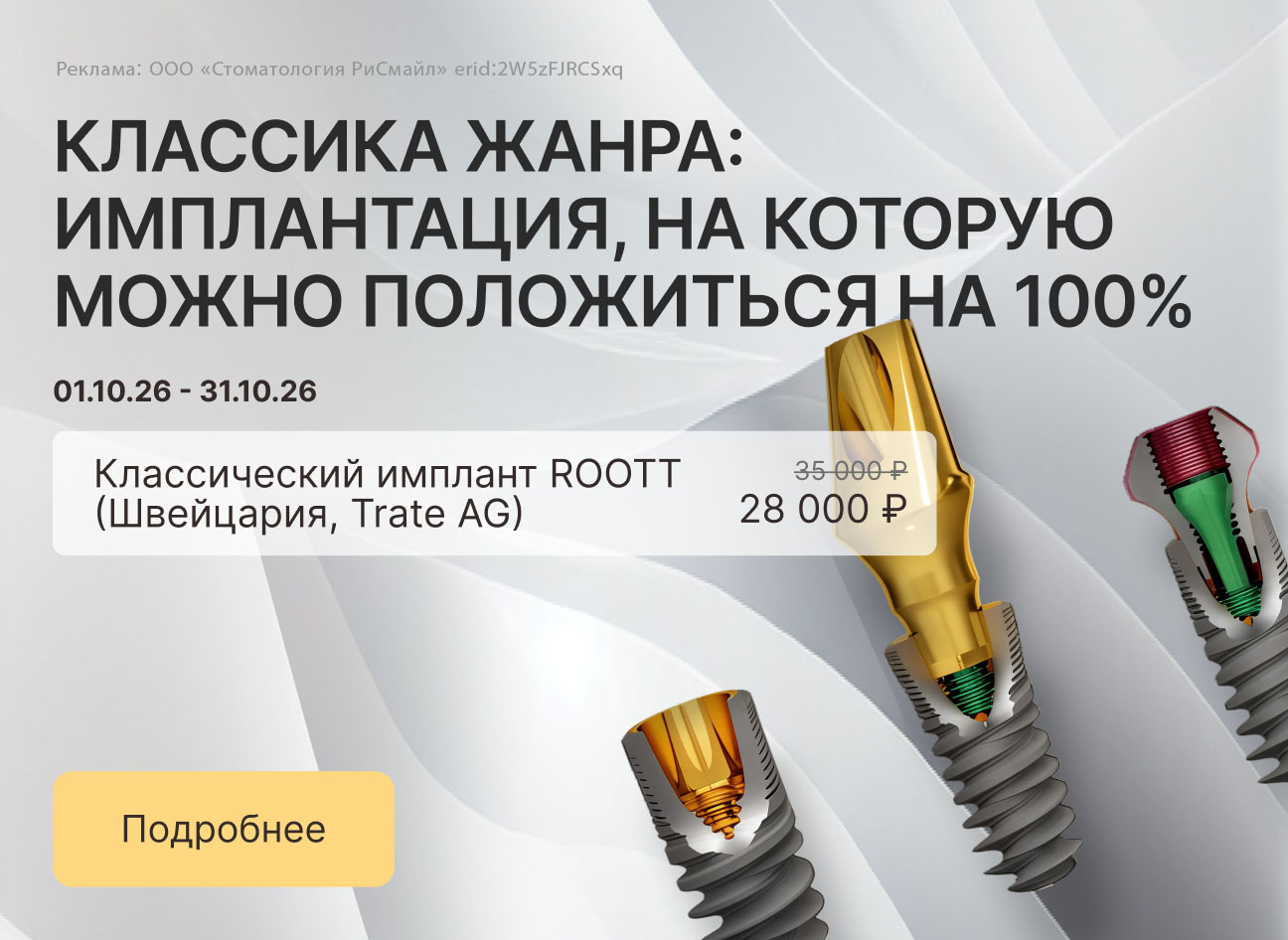 Классика жанра: имплантация, на которую можно положиться на 100%