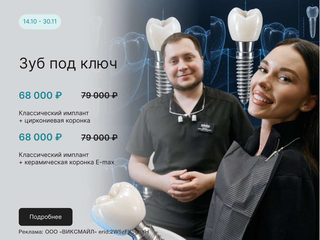 Зуб под ключ