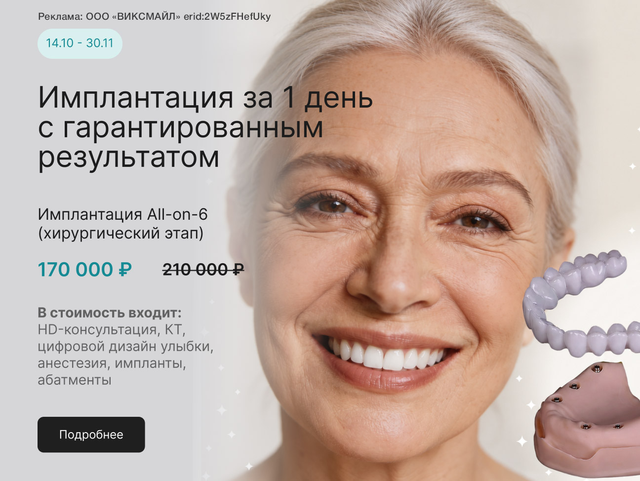 Имплантация за 1 день с гарантированным результатом