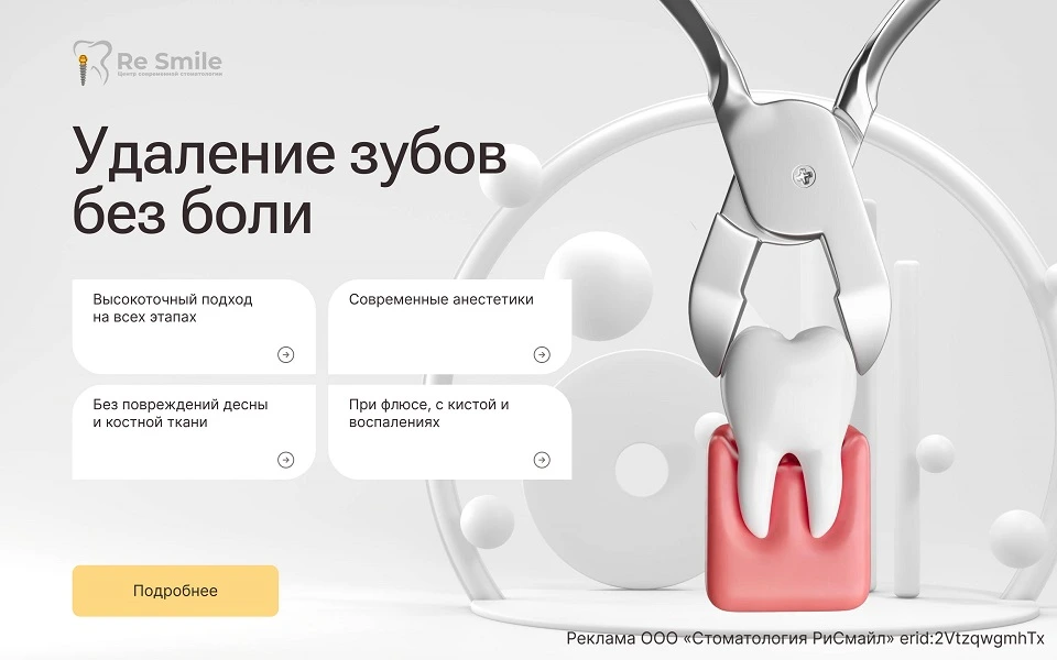 удаление зубов без боли