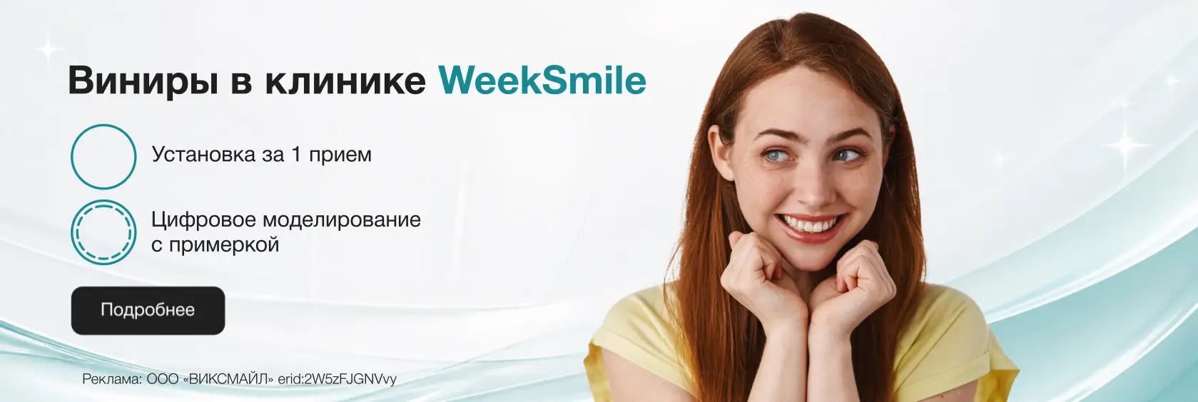 Виниры в клинике WeekSmile