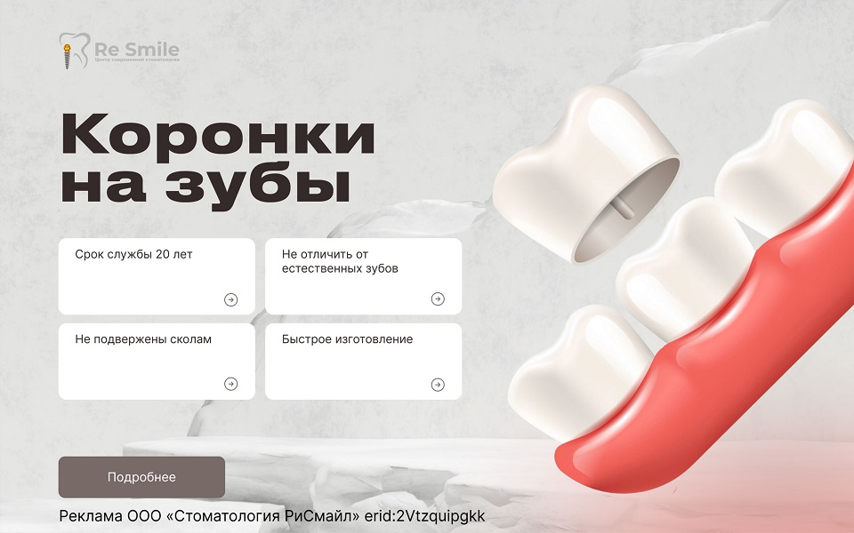 коронки для зубов