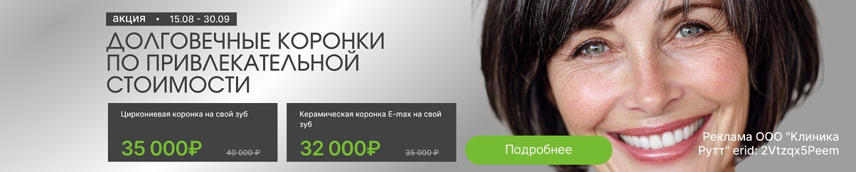 Долговечные коронки по привлекательной стоимости
