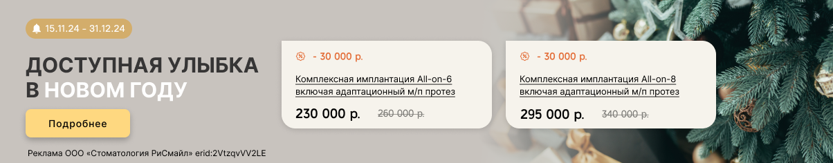 Доступная улыбка в Новом году