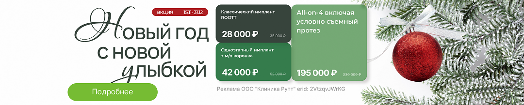 Новый год с новой улыбкой